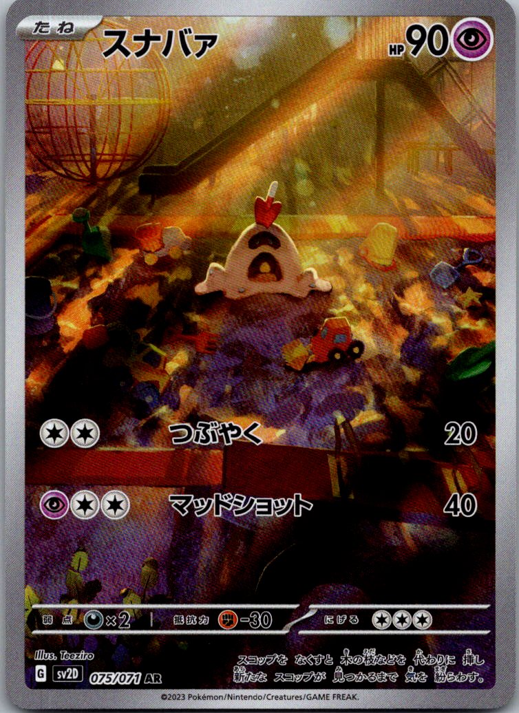 Sandygast 075/071 Art Rare Clay Burst Pokemon Japanese Near Mint