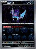 Zubat (Poke Ball Pattern) 041/165 SV2a: Pokemon Card 151 Pokemon Japanese NM