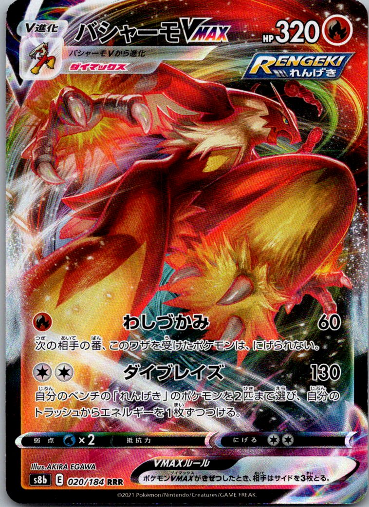 Blaziken VMAX 020/184 Triple Rare VMAX Climax Pokemon Japanese Near Mint