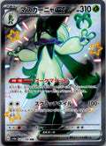 Meowscarada EX 321/190 Shiny Super Rare Shiny Treasure ex Pokemon Japanese NM