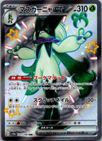 Meowscarada EX 321/190 Shiny Super Rare Shiny Treasure ex Pokemon Japanese NM