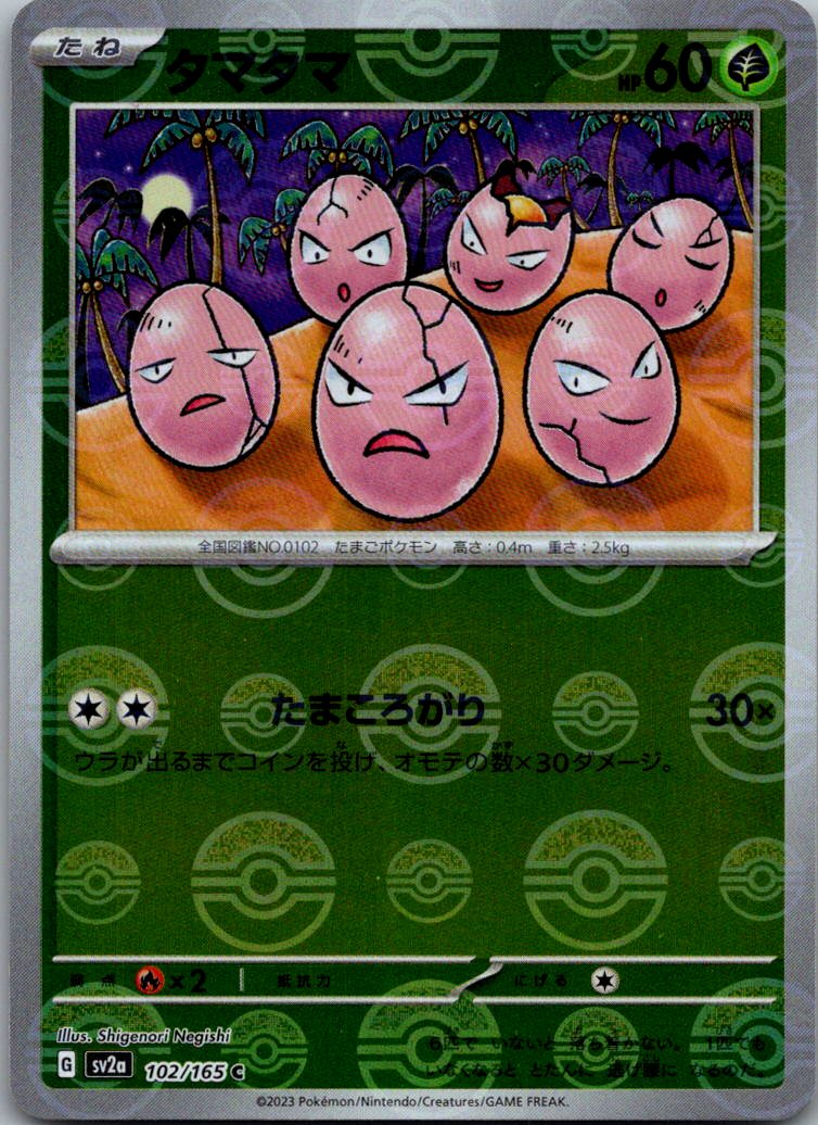 Exeggcute (Poke Ball Pattern) 102/165 SV2a: Pokemon Card 151 Pokemon Japanese NM