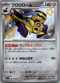 Revavroom 301/190 Shiny Shiny Treasure ex Pokemon Japanese Near Mint
