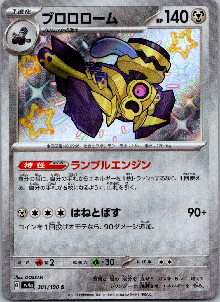 Revavroom 301/190 Shiny Shiny Treasure ex Pokemon Japanese Near Mint