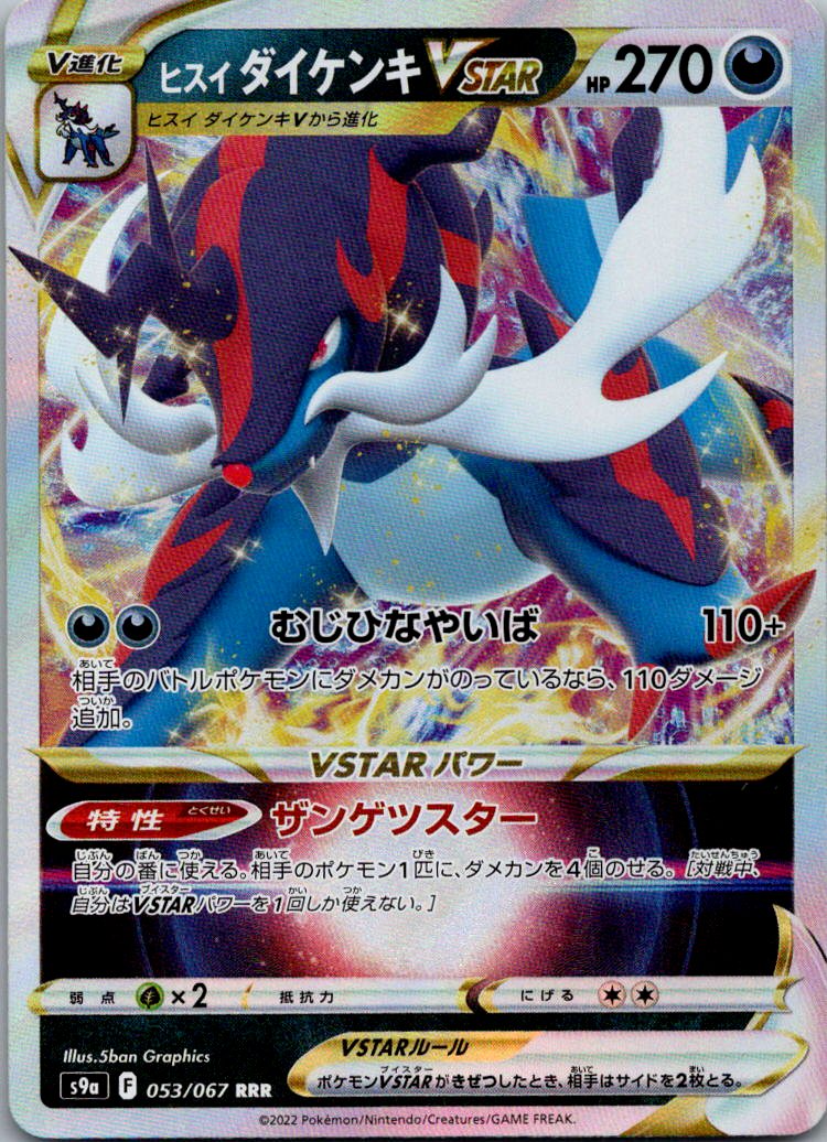 Hisuian Samurott VSTAR 053/067 Triple Rare Battle Region Pokemon Japanese NM