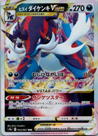 Hisuian Samurott VSTAR 053/067 Triple Rare Battle Region Pokemon Japanese NM