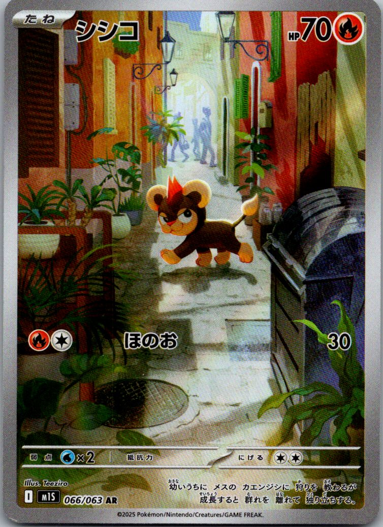 Litleo 066/063 Art Rare Mega Symphonia Pokemon Japanese Near Mint