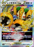 Regigigas VSTAR 125/172 Triple Rare VSTAR Universe Pokemon Japanese Near Mint