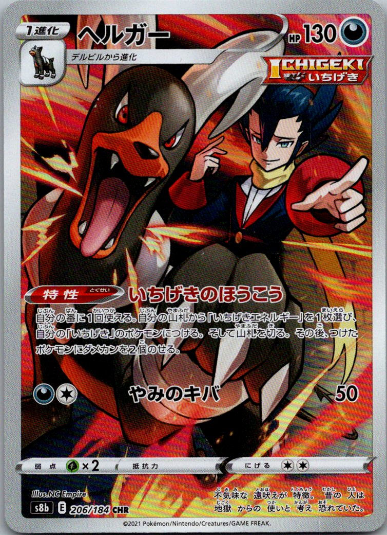 Houndoom 206/184 Character Rare VMAX Climax Pokemon Japanese Near Mint