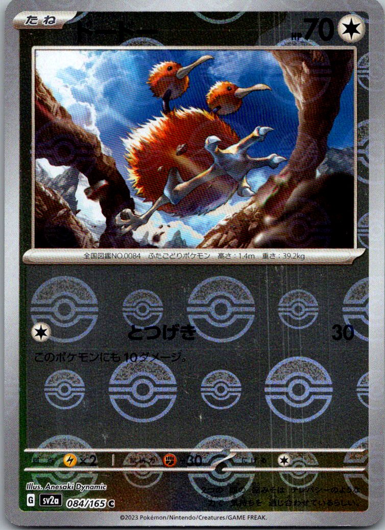 Doduo (Poke Ball Pattern) 084/165 SV2a: Pokemon Card 151 Pokemon Japanese NM
