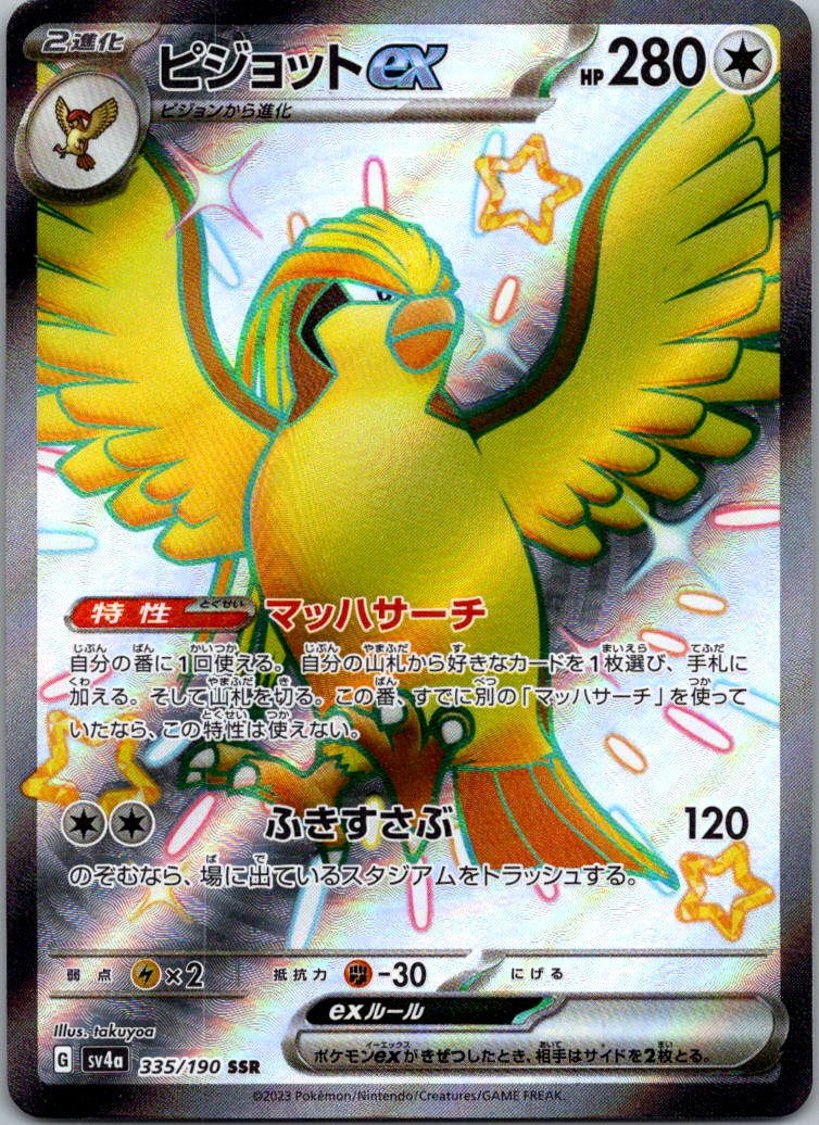 Pidgeot EX 335/190 Shiny Super Rare Shiny Treasure ex Pokemon Japanese Near Mint