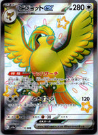 Pidgeot EX 335/190 Shiny Super Rare Shiny Treasure ex Pokemon Japanese Near Mint