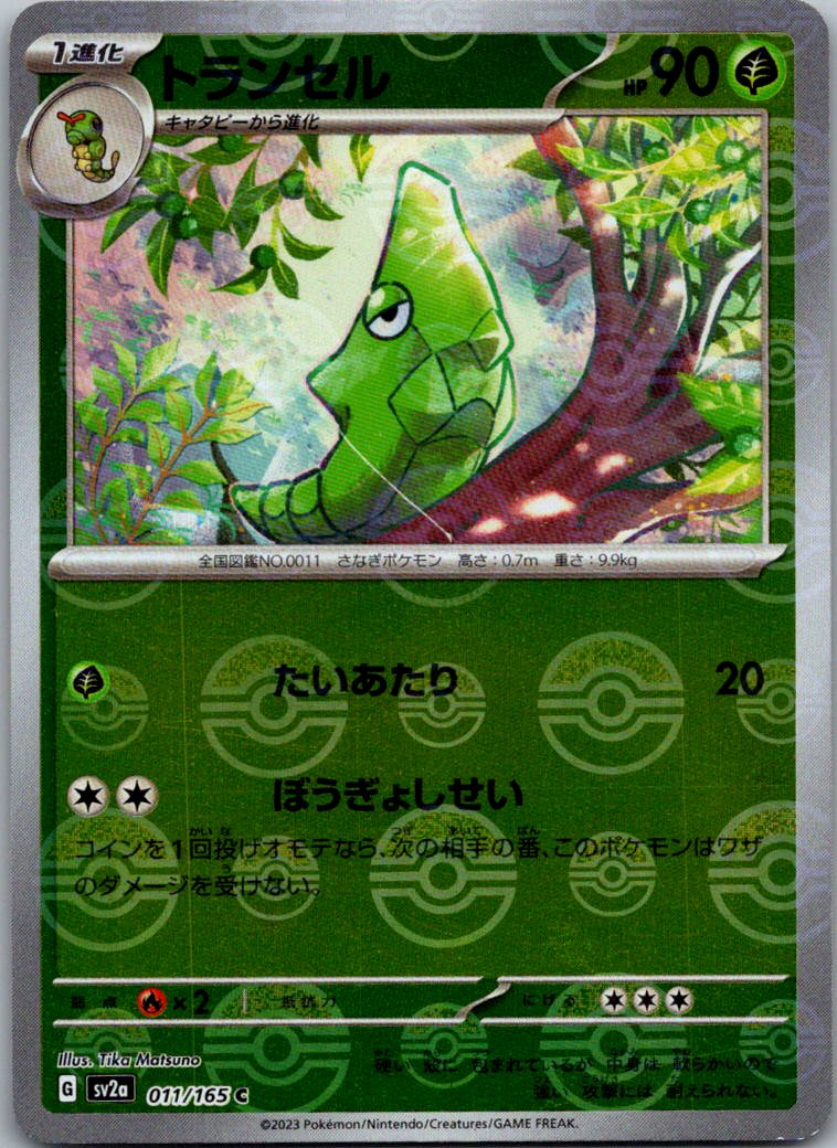 Metapod (Poke Ball Pattern) 011/165 SV2a: Pokemon Card 151 Pokemon Japanese NM