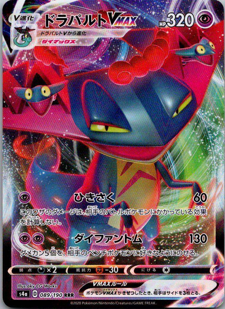 Dragapult VMAX 089/190 Triple Rare Shiny Star V Pokemon Japanese Near Mint