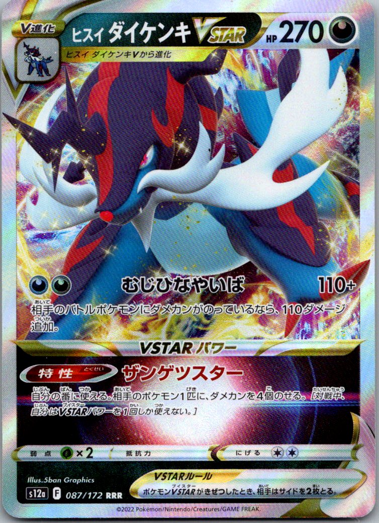 Hisuian Samurott VSTAR 087/172 Triple Rare VSTAR Universe Pokemon Japanese NM