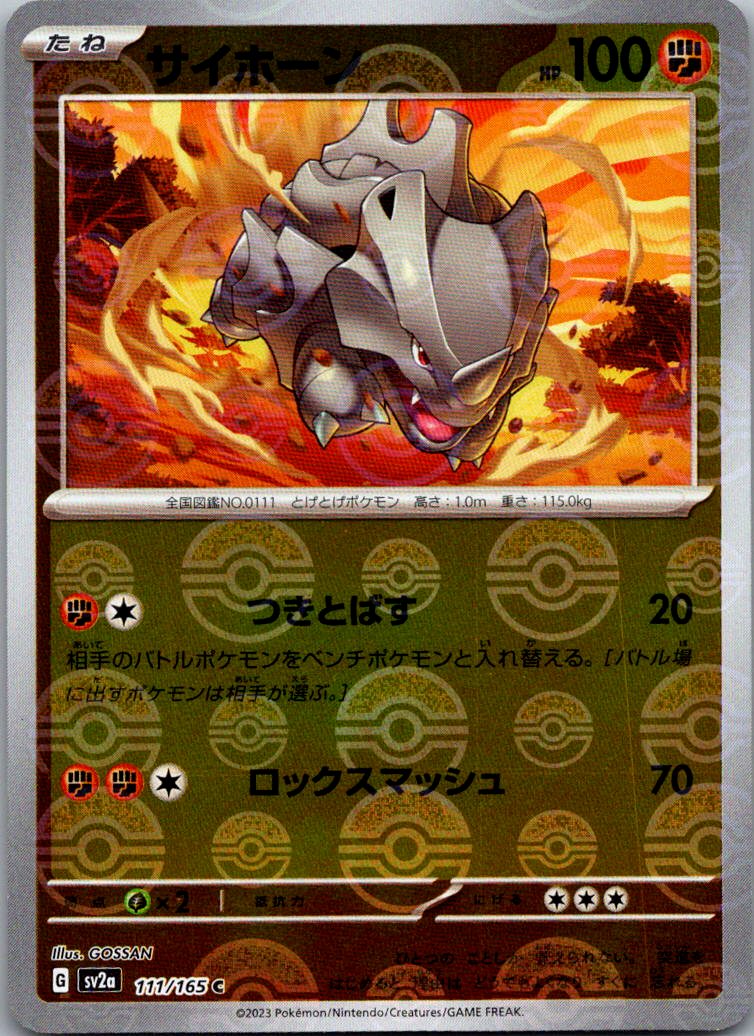 Rhyhorn (Poke Ball Pattern) 111/165 SV2a: Pokemon Card 151 Pokemon Japanese NM