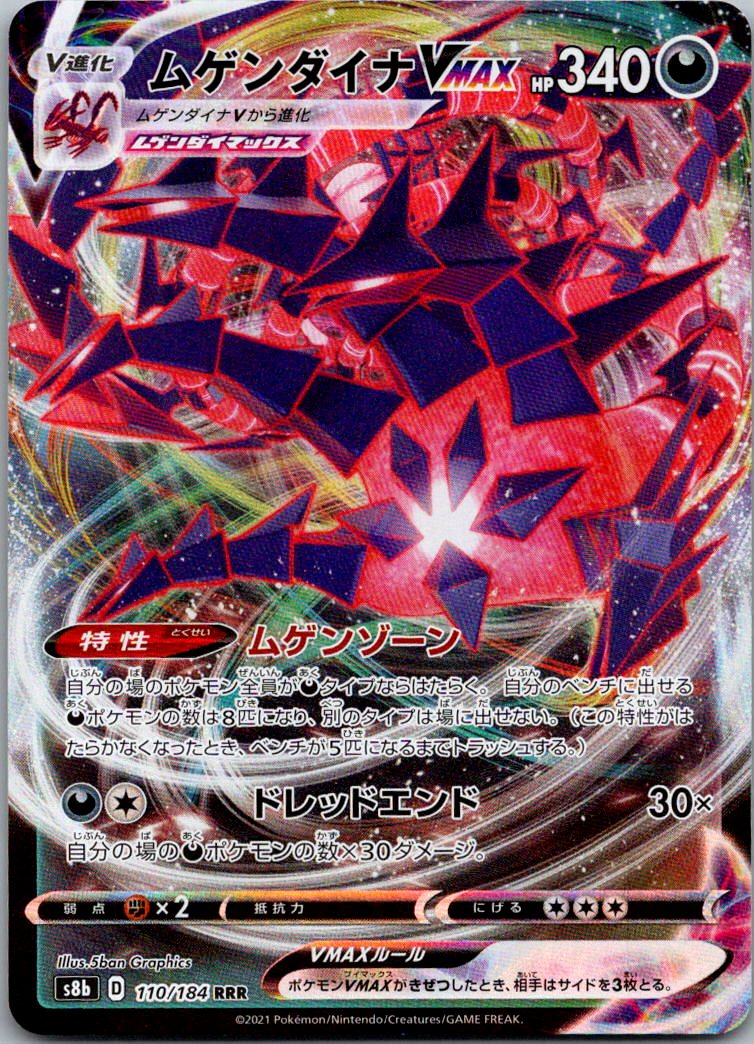 Eternatus VMAX 110/184 Triple Rare VMAX Climax Pokemon Japanese Near Mint