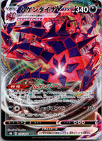 Eternatus VMAX 110/184 Triple Rare VMAX Climax Pokemon Japanese Near Mint
