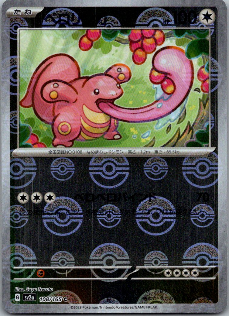 Lickitung (Poke Ball Pattern) 108/165 SV2a: Pokemon Card 151 Japanese Holo NM