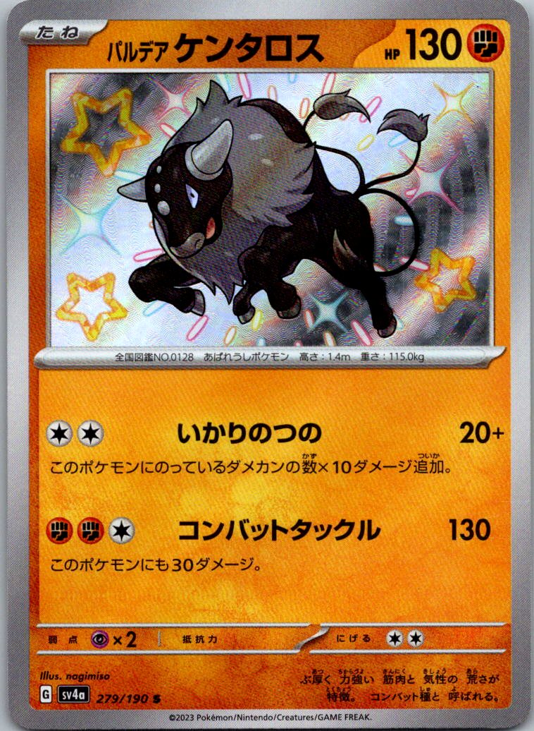 Paldean Tauros 279/190 Shiny Shiny Treasure ex Pokemon Japanese Near Mint
