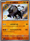 Paldean Tauros 279/190 Shiny Shiny Treasure ex Pokemon Japanese Near Mint