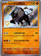 Paldean Tauros 279/190 Shiny Shiny Treasure ex Pokemon Japanese Near Mint
