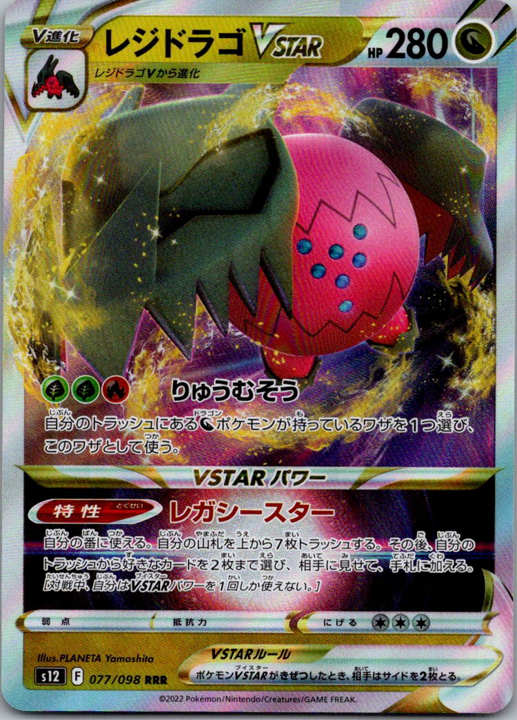 Regidrago VSTAR 077/098 Triple Rare Paradigm Trigger Pokemon Japanese Near Mint