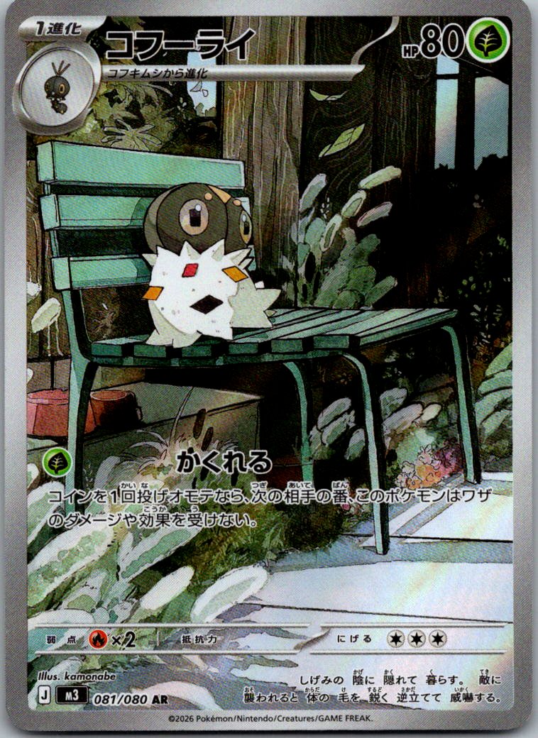 Spewpa 081/080 Art Rare Nihil Zero Pokemon Japanese Near Mint