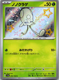 Toedscool 206/190 Shiny Shiny Treasure ex Pokemon Japanese Near Mint