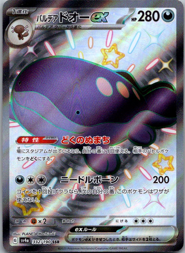 Paldean Clodsire EX 332/190 Shiny Treasure ex Pokemon Japanese NM