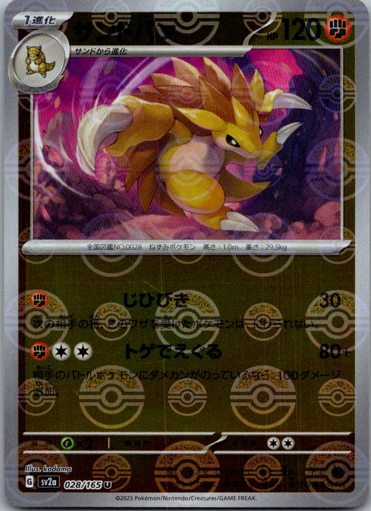 Sandslash (Poke Ball Pattern) 028/165 SV2a: Pokemon Card 151 Pokemon Japanese NM
