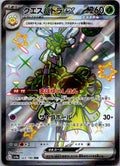 Espathra EX 323/190 Shiny Super Rare Shiny Treasure ex Pokemon Japanese NM