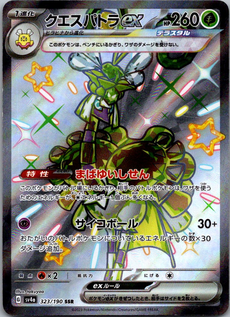Espathra EX 323/190 Shiny Super Rare Shiny Treasure ex Pokemon Japanese NM