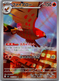 Talonflame 083/080 Art Rare Nihil Zero Pokemon Japanese Near Mint