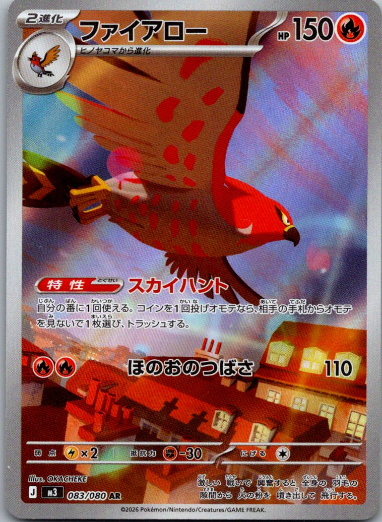 Talonflame 083/080 Art Rare Nihil Zero Pokemon Japanese Near Mint