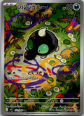 Shroodle 072/063 Art Rare Mega Brave Pokemon Japanese Near Mint