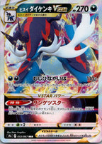 Hisuian Samurott VSTAR 053/067 Triple Rare Battle Region Pokemon Japanese NM