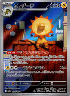 Heliolisk 201/193 holo Art Rare MEGA Dream ex Pokemon Japanese Near Mint