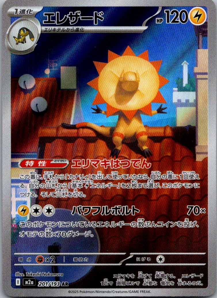 Heliolisk 201/193 holo Art Rare MEGA Dream ex Pokemon Japanese Near Mint