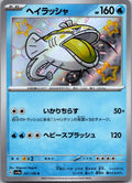 Dondozo 231/190 Shiny Shiny Treasure ex Pokemon Japanese Near Mint