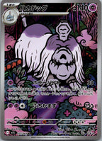 Houndstone 073/063 Art Rare Mega Symphonia Pokemon Japanese Near Mint