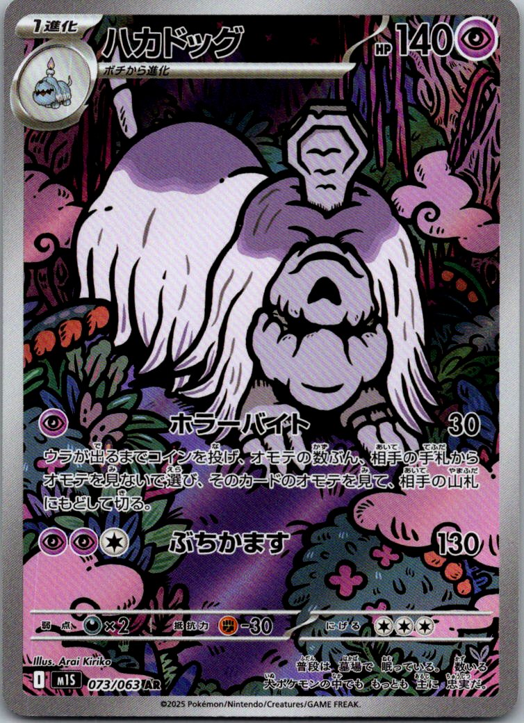 Houndstone 073/063 Art Rare Mega Symphonia Pokemon Japanese Near Mint