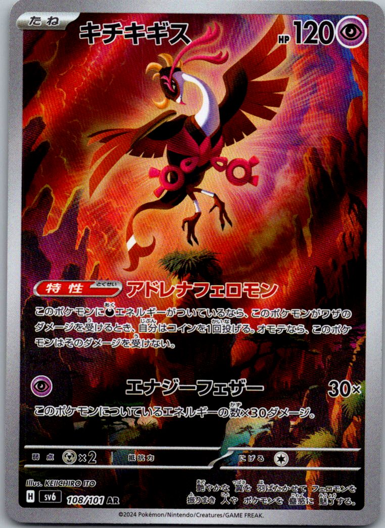 Fezandipiti 108/101 Art Rare Mask of Change Pokemon Japanese Near Mint