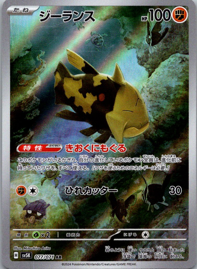 Relicanth 077/071 Art Rare Wild Force Pokemon Japanese Near Mint