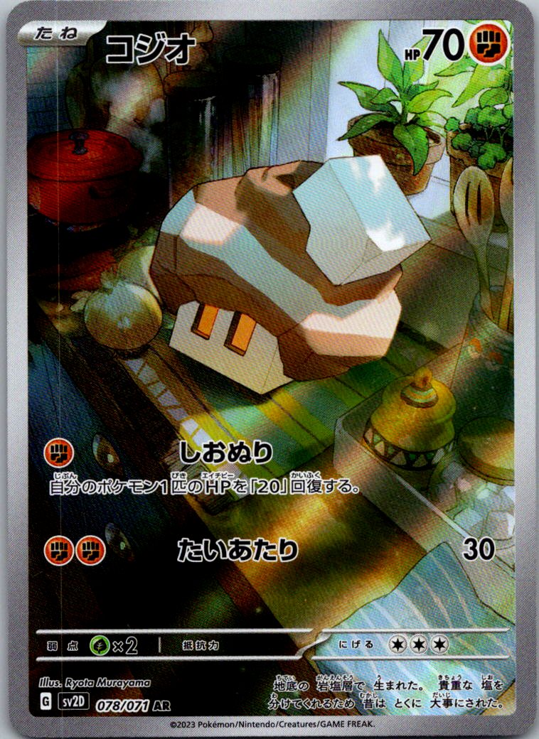 Nacli 078/071 Art Rare Clay Burst Pokemon Japanese Near Mint