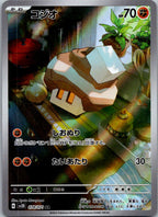 Nacli 078/071 Art Rare Clay Burst Pokemon Japanese Near Mint