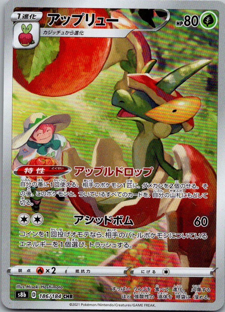Flapple 186/184 Character Rare VMAX Climax Pokemon Japanese Near Mint