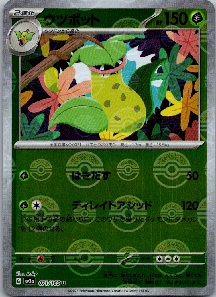 Victreebel (Poke Ball Pattern) 071/165 SV2a: Pokemon Card 151 Japanese NM