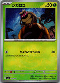 Rellor (Master Ball Pattern) 013/187 SV8a: Terastal Fest ex Pokemon Japanese NM