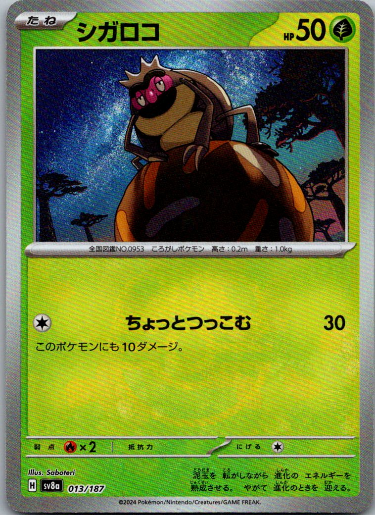 Rellor (Master Ball Pattern) 013/187 SV8a: Terastal Fest ex Pokemon Japanese NM